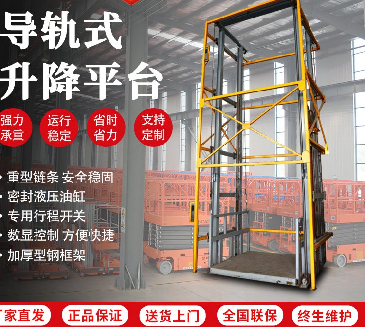 車間導軌式升降機